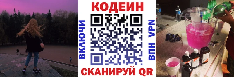 Кодеин Purple Drank  купить наркоту  Дзержинский 