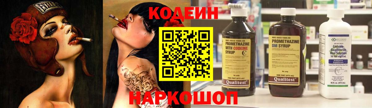 Дзержинский  Кодеиновый сироп Lean Purple Drank  Вход с VPN 