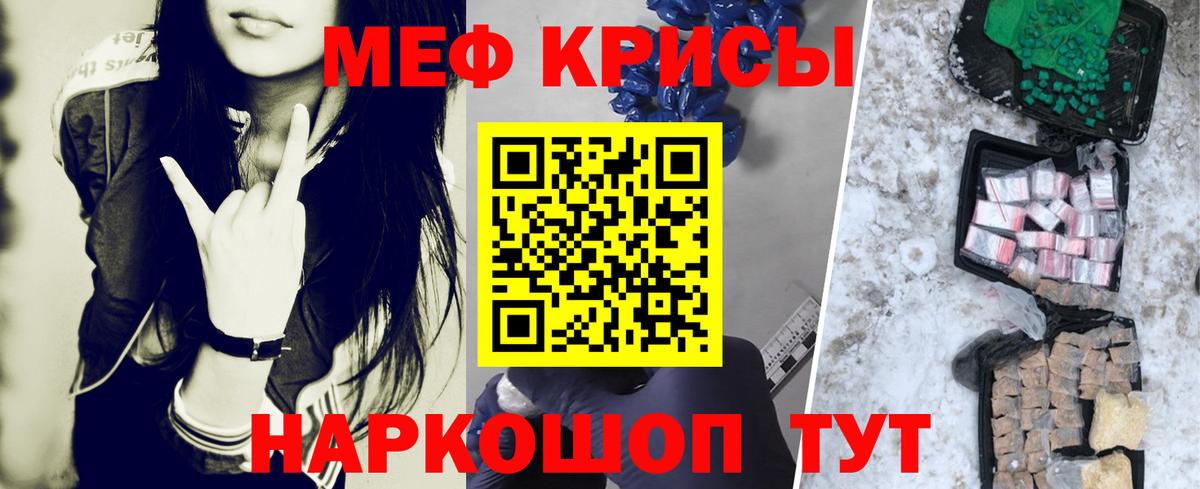 Меф мяу мяу кристаллы Дзержинский