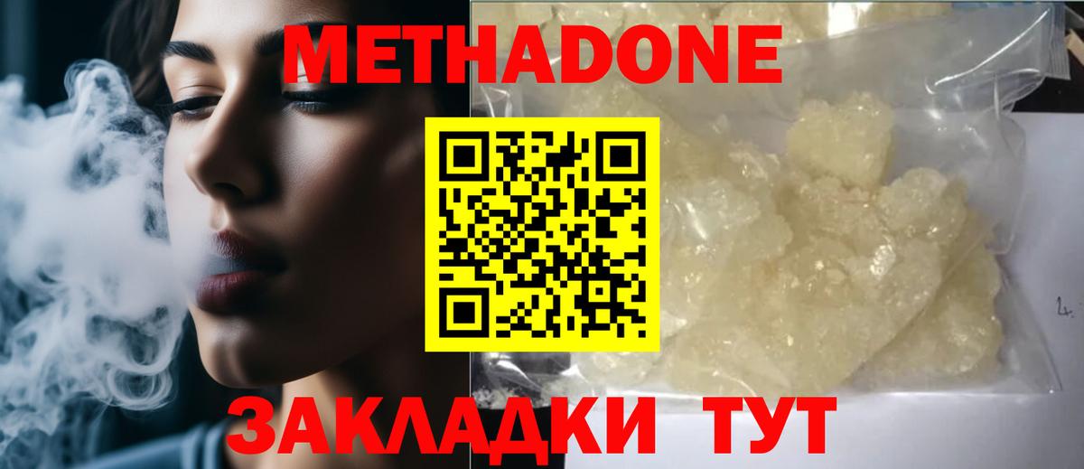 Метадон мёд  Метадон белоснежный  OMG рабочий сайт  Вход с VPN  Дзержинский 
