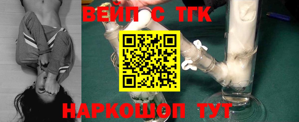 ТГК вейп  купить закладку  Дзержинский  Дистиллят ТГК THC oil  Вход с VPN 